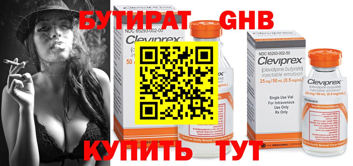 Бутират буратино Копейск