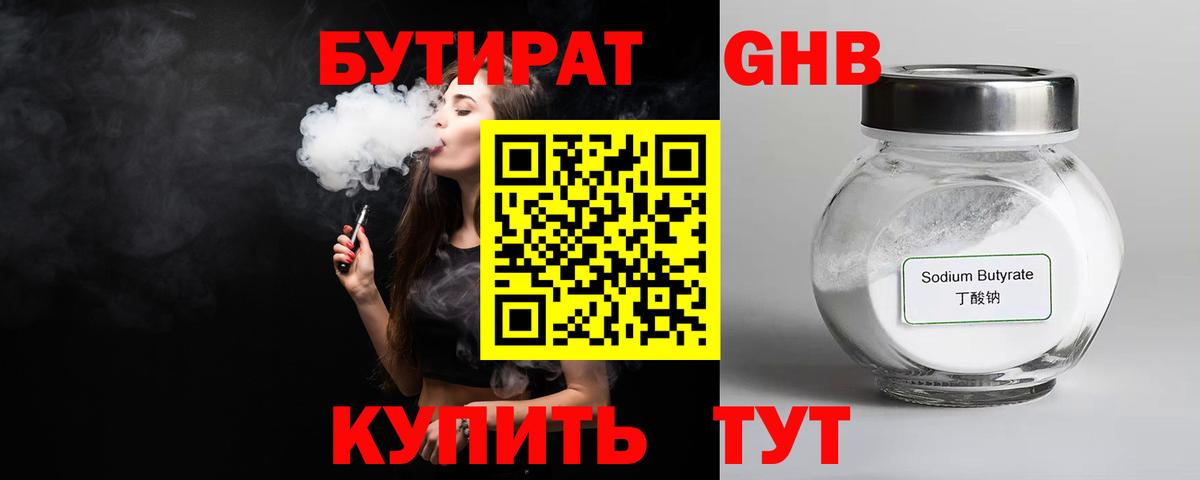 Копейск  БУТИРАТ  Вход с VPN  БУТИРАТ GHB 