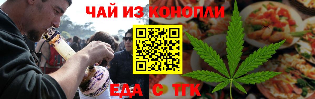 Еда ТГК конопля Копейск