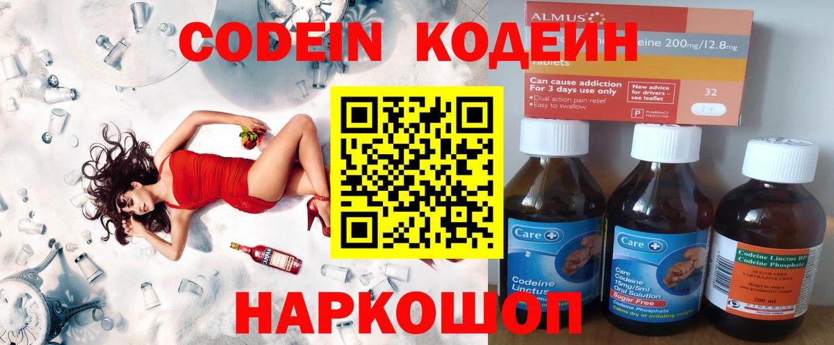 Кодеиновый сироп Lean Purple Drank Копейск