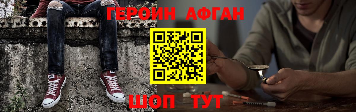 Героин хмурый  Вход с VPN  Героин  Копейск 