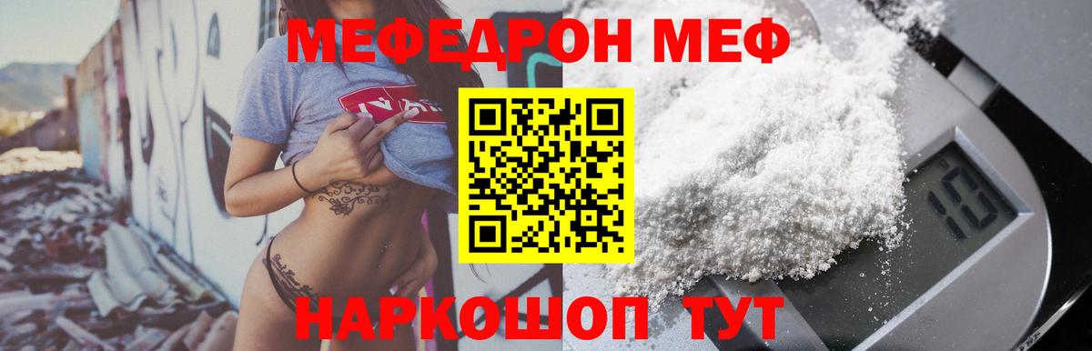 Мефедрон кристаллы Копейск