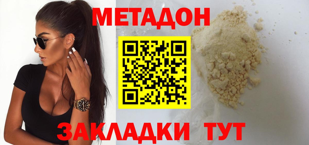 МЕТАДОН кристалл  МЕТАДОН VHQ  Копейск  Вход с VPN 